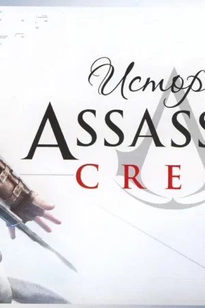 assassins creed