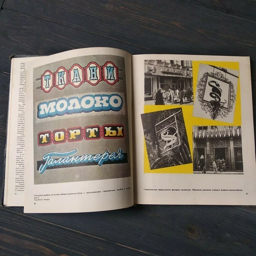 advertising around us book soviet union modernism 19832