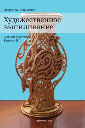albom chertezhey 2
