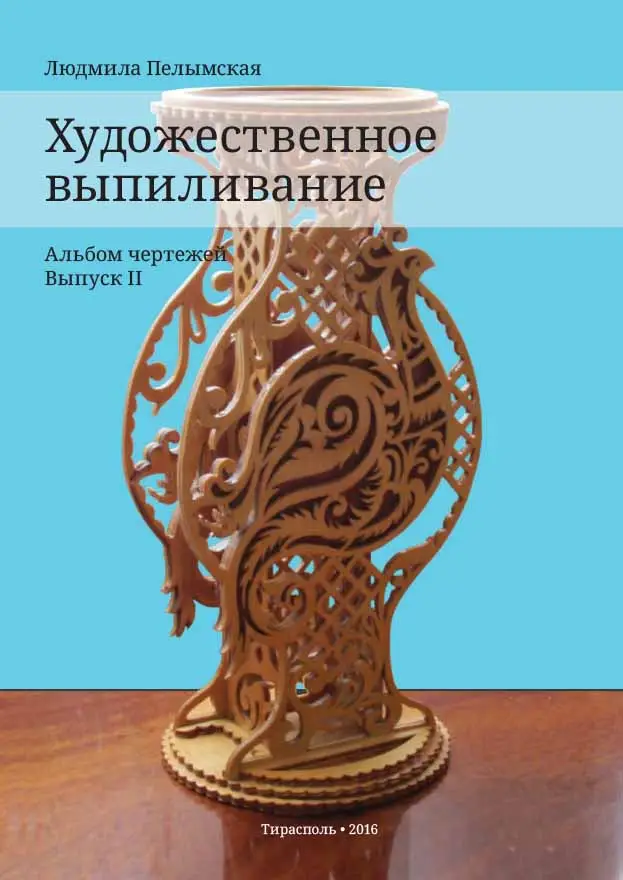 albom chertezhey 2