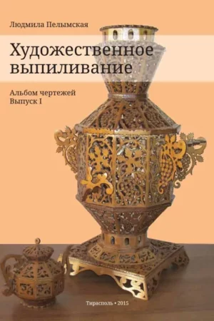 albom chertezhey