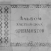 albom khantyskikh ornamentov