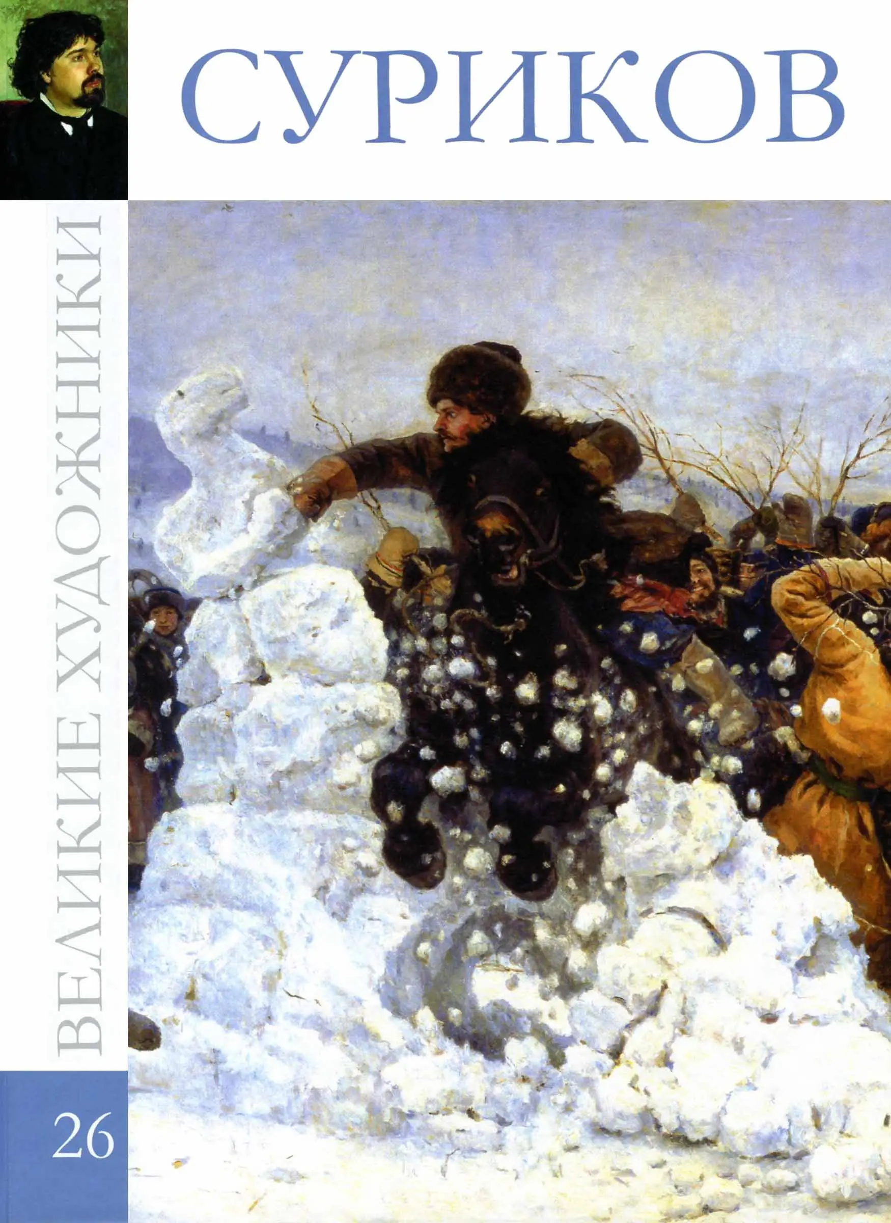 album surikov vasily hardcover new russian