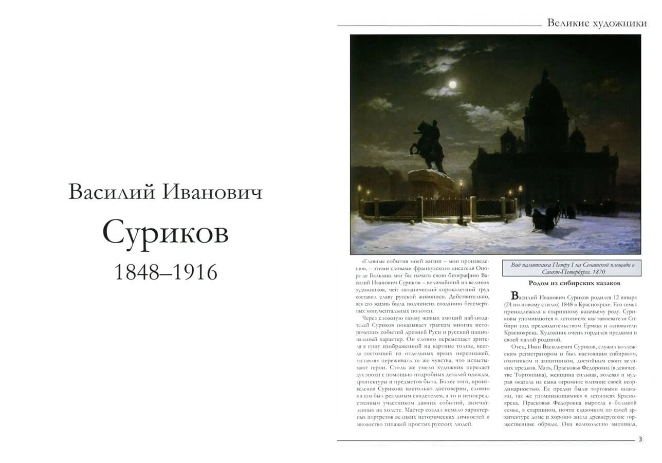 album surikov vasily hardcover2