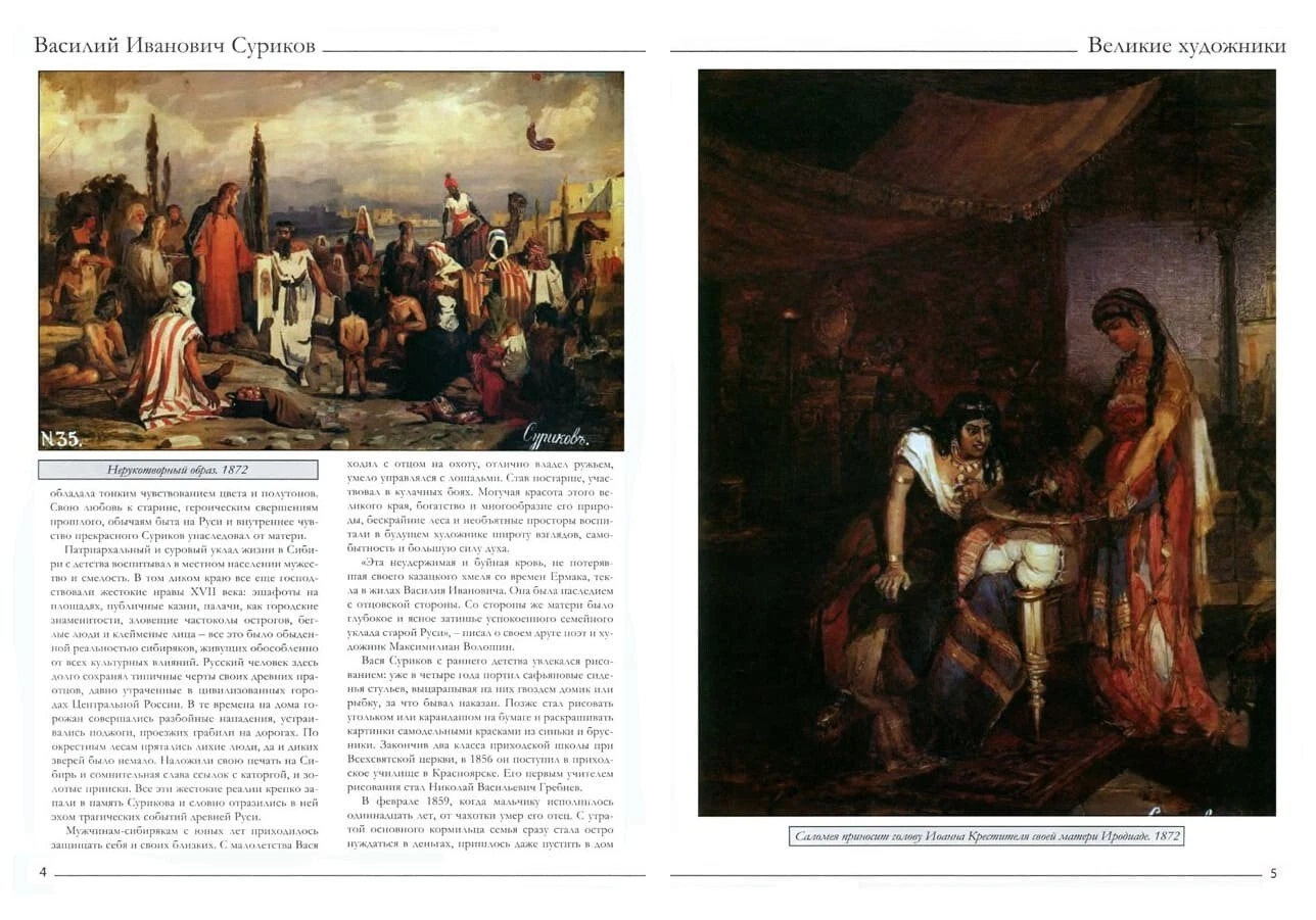 album surikov vasily hardcover3