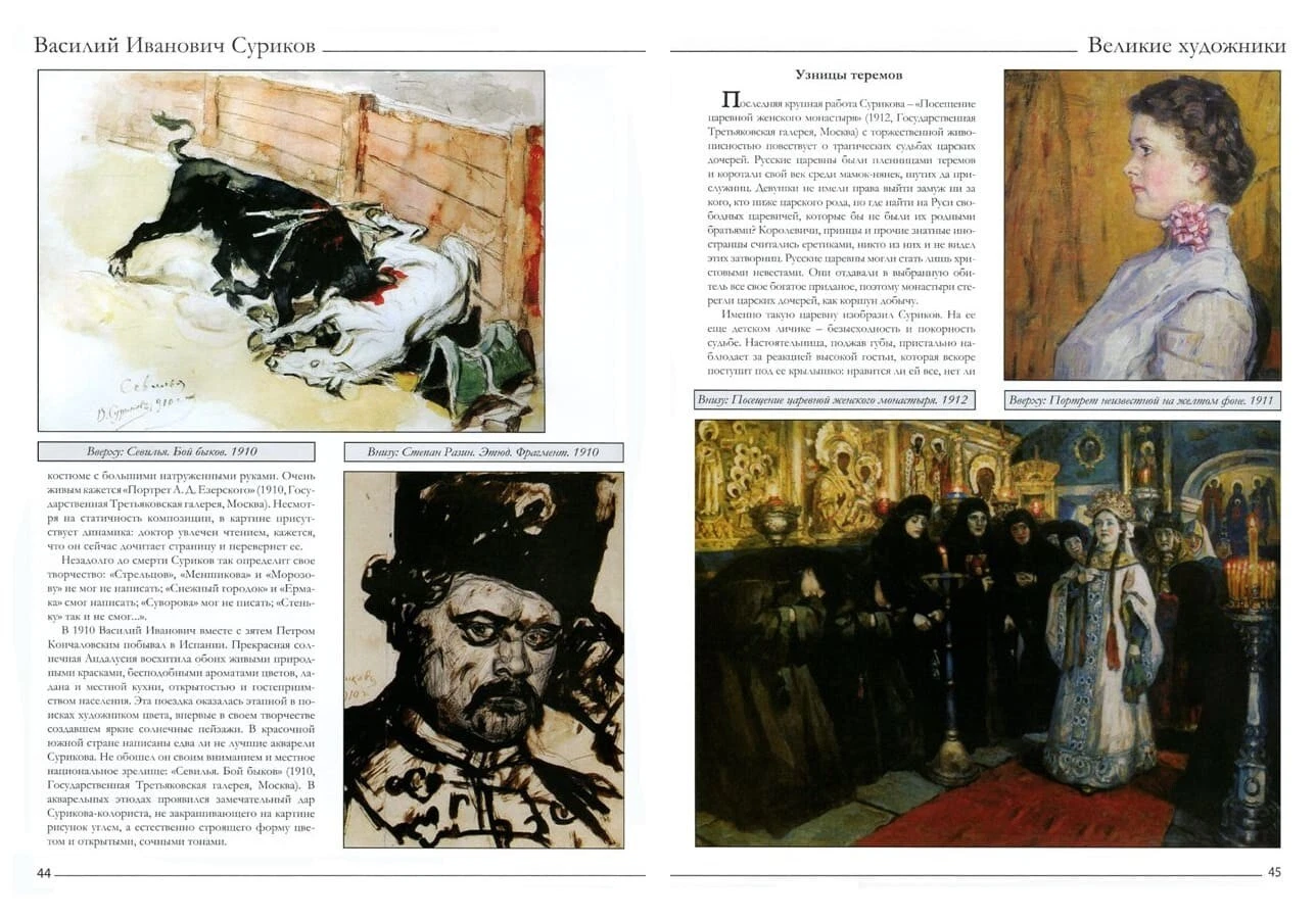 album surikov vasily hardcover4