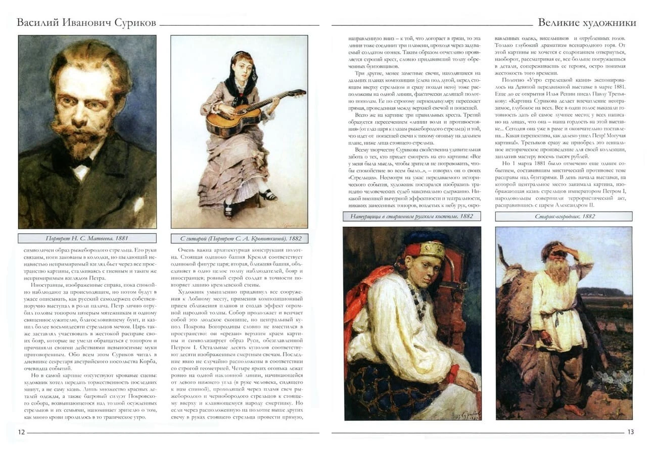 album surikov vasily hardcover5