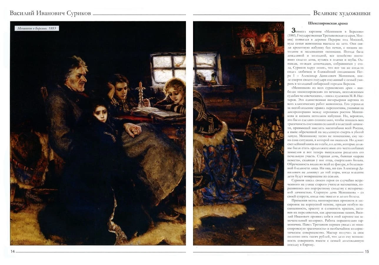 album surikov vasily hardcover6