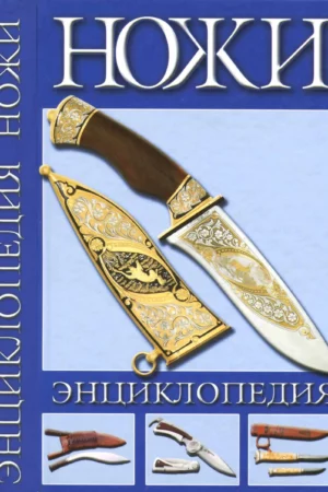 alexandr testov nozhi entsiklopedia