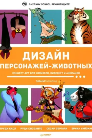 animal character design concept art for co