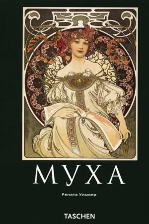 art nouveau notebook the artists name is pronounced mooka