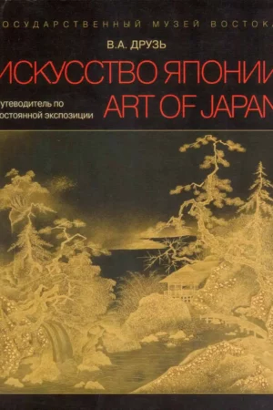 art of japan a guide to the permanent exhibition