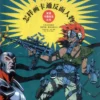 baw to draw comic book bad guys and gals