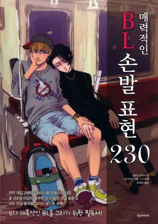 bl drawing hands feet art of drawing guide book korea illustration coloring fun