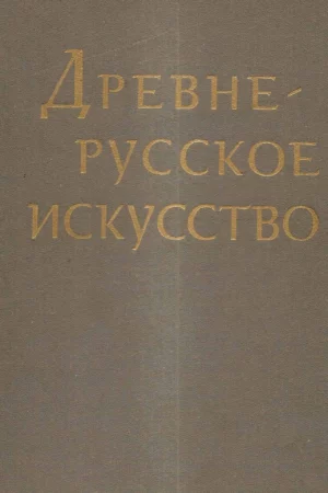 book medieval north russian art old painting icon architecture siberia sculpture