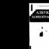 baryshnikova t abc of choreography