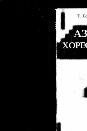 baryshnikova t abc of choreography