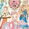 beautiful dress illustrations book small