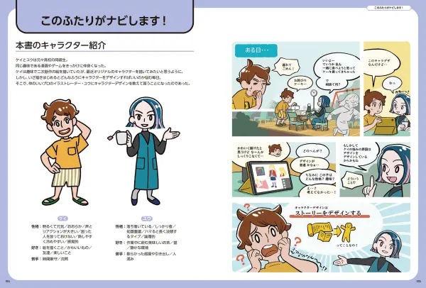 character design for storytelling by izucchi3