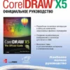 coreldraw x5