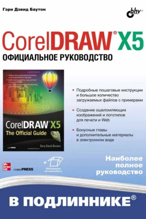 coreldraw x5