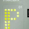 cover image 01 intelektula grmata