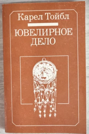 cover image 1982 karel teubl jewelry jeweler technology