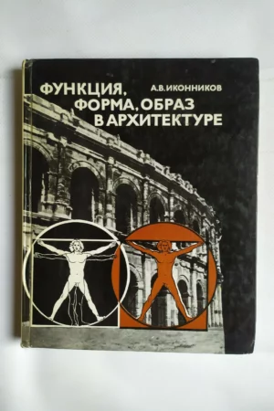 cover image 1986 ikonnikov function form image in