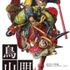 cover image akira toriyama the world artbook vo