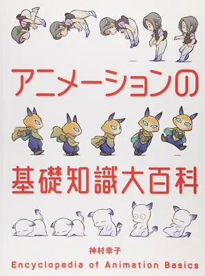cover image animation basic knowledge encyclopedia