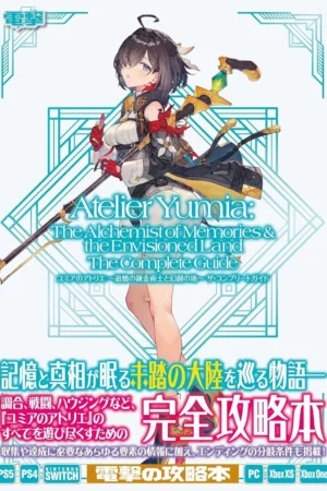 cover image atelier yumia japanese book game