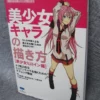 cover image bishojo character design how to draw