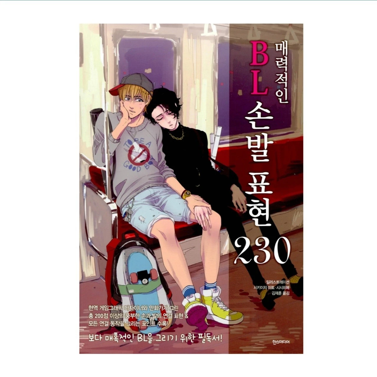 cover image bl drawing hands feet art of