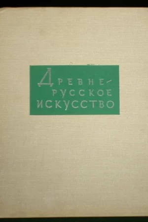 cover image book medieval art pskov early russian