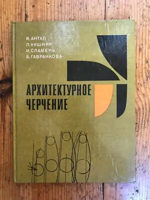 cover image book architectural drawing ussr 1980 antal kushnir