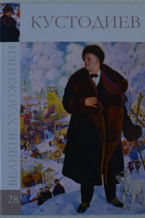 cover image boris kustodiev album hardcover