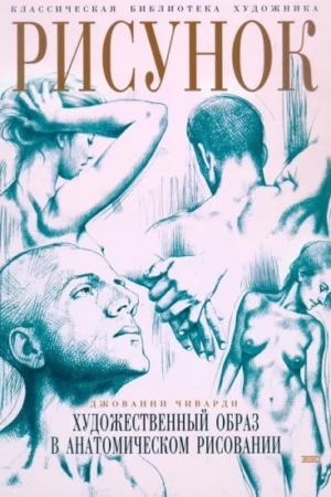 cover image chivardi d figure artistic image in