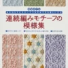 cover image crochet motif pattern collection without cutting