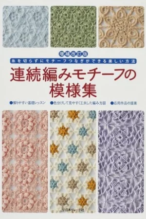 cover image crochet motif pattern collection without cutting