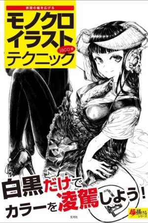 cover image dhl how to draw manga monochrome