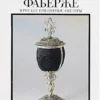 cover image faberzhe i russkie pridvornye yuveliry