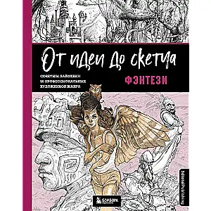 cover image from idea to sketch fantasy tips and hacks from 50 professional artists in the genre