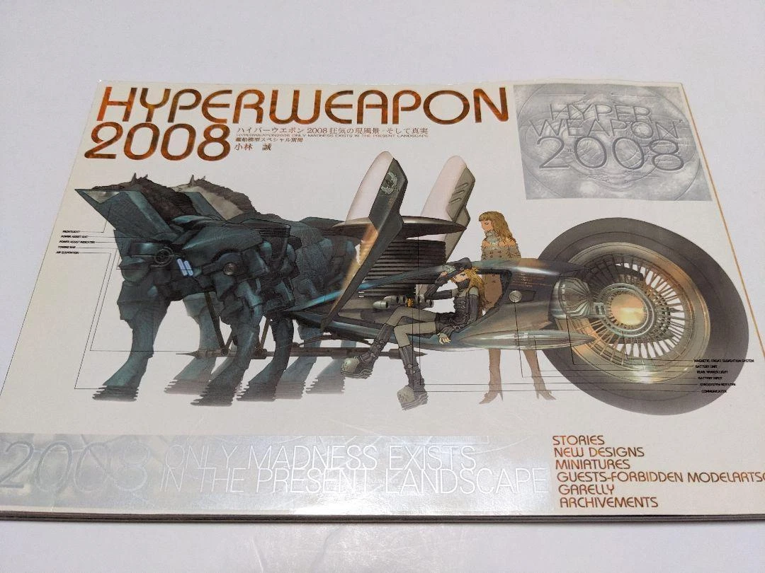 cover image hyper weapon 2008 makoto kobayashi art