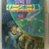 cover image hayao miyazaki image board studio ghibli
