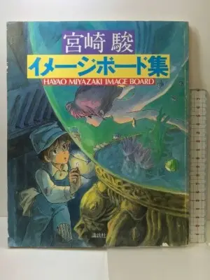 cover image hayao miyazaki image board collection from japan used
