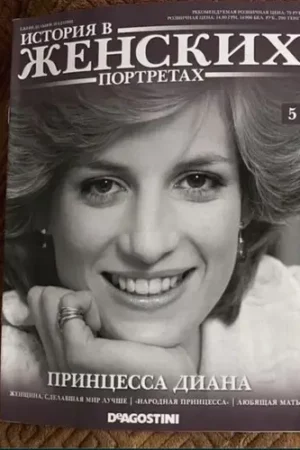 cover image history princess diana