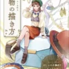 cover image how to draw manga book accessories