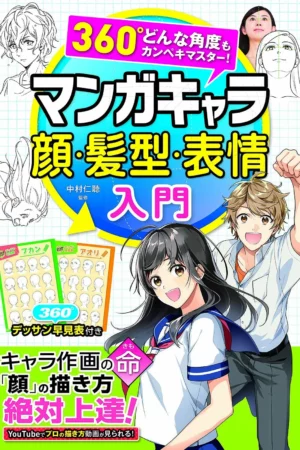 cover image how to draw 360 perfect master