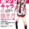 cover image how to draw anime manga girl