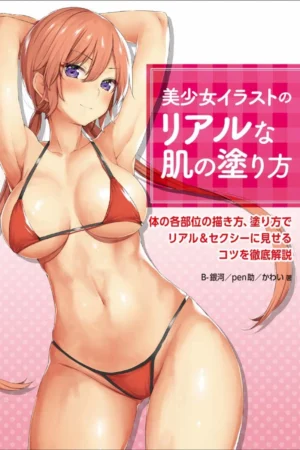 cover image how to draw bishoujo realistic skin